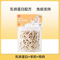 hipidog 嬉皮狗 猫咪冻干羊奶棒奶酪棒猫草营养品狗零食磨牙洁齿成猫幼猫饼干零食