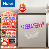 移动端、京东百亿补贴：Haier 海尔 -40℃无需除霜冰柜家用商用200升及以下PCM抗菌钢板