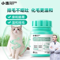 小冻 益生元猫草化毛片猫用猫草片猫咪维生素BE补充营养保健用品