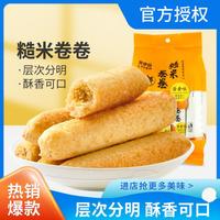 LYFEN 来伊份 糙米卷蛋黄味 180g*2 膨化夹心休闲零食