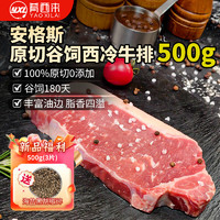 肴西来 安格斯谷饲西冷牛排 500g