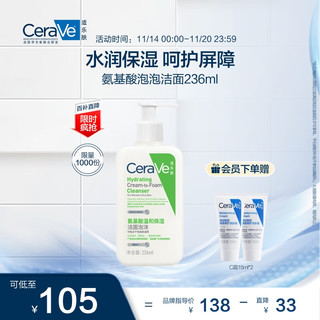 PLUS会员：CeraVe 适乐肤 氨基酸修护保湿泡沫洁面乳 236ml（赠 C霜15ml*2）