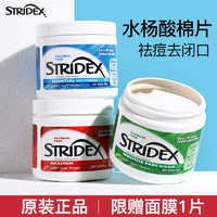 stridex 水杨酸棉片去闭口黑头粉刺痘痘刷 55片