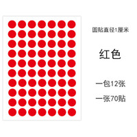 JIELI 杰利 彩色圆形圆点不干胶标签 红黄蓝绿白色贴纸标记标示口取纸空白可手写自粘标签产品规格颜色分类贴自粘贴