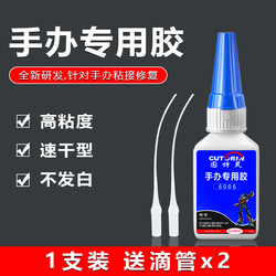 CUTORIN 固特灵 粘手办模型修复专用强力胶水高达玩具乐高积木建筑小房屋相册画框塑料金属玻璃亚克力硬pvc材质万能速干胶