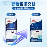 88VIP：喵满分 安佳淡奶油1L*3盒动物奶油稀奶油1升家用蛋挞液烘焙原料商用