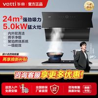 年度·华帝i11184+5.0KW自动清洗油烟机燃气灶套装三件套