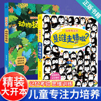 百亿补贴：全2册玩转专注力训练儿童益智早教思维训练游戏书全脑开发捉迷藏