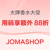 JOMASHOP 大牌香水促销Fragrance Exclusive！