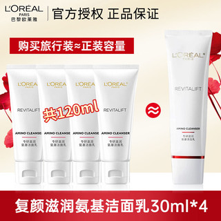 百亿补贴：L'OREAL PARIS 欧莱雅洗面奶复颜专研氨基酸洗面奶洁面乳深层温和清洁毛孔新款