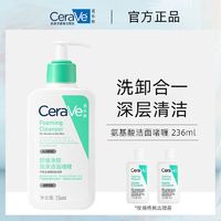 百亿补贴：CeraVe 适乐肤 氨基酸洁面啫喱 236ml（品牌会员送 洗脸巾30抽）