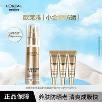 百亿补贴：L'OREAL PARIS 欧莱雅防晒霜防晒小金多重面部防护隔离清爽防水紫外线防晒乳正品