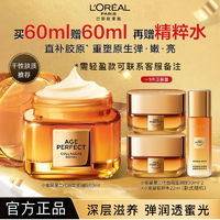 百亿补贴：L'OREAL PARIS 欧莱雅金致臻颜花蜜胶原轻乳霜面霜淡纹