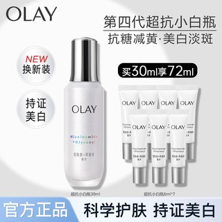 百亿补贴：OLAY 玉兰油 四代抗糖小白瓶精华30ml玉兰油美白抗氧化超抗小白瓶面膜套装