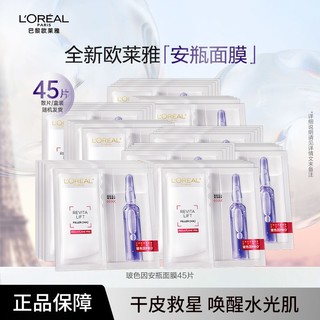 百亿补贴：L'OREAL PARIS 欧莱雅安瓶面膜玻色因安瓶玻尿酸精华补水保湿紧致淡纹舒缓护肤