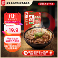 佳家满福 金赞红烧牛肉面 原汤面540g 大块牛肉 非油炸速食 手工日晒方便面