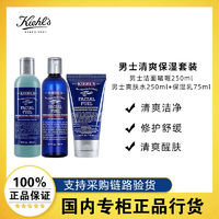 百亿补贴：Kiehl's 科颜氏 男士洁面水乳护肤3件套清洁补水保湿清爽控油