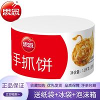 思念 手抓饼家庭早餐速食原味葱香冷冻半成品手抓饼饼皮批发商用