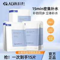 Dr.Alva 瑷尔博士 2.0益生菌面膜补水保湿熬夜修护面膜乳液