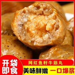 爆浆鱼籽牛筋丸网红休闲独立包装零食港式鱼丸牛肉丸开袋即食商用