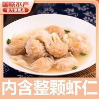 GUOLIAN 国联 鲜虾云吞净重145g/袋9粒装混沌虾肉馅料港式广式早餐蒸煮食品