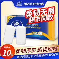 Vinda 维达 超韧10卷160g/100g三层压花有芯卷纸家用实惠卫生纸巾柔软