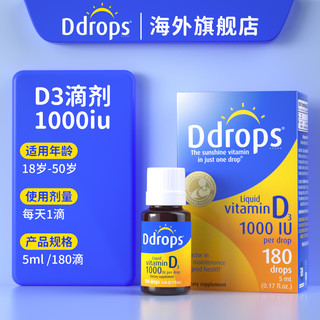 Ddrops 维生素d3成人1000iu孕妇vd维生素d维他命vd3滴剂DD小滴瓶