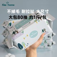 KISS Y HOME 凯艳家 宝宝湿巾纸 80抽