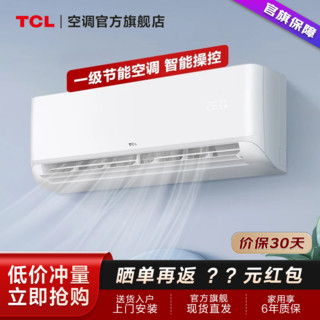 TCL 壁挂式挂机空调 大1匹 一级能效 变频冷暖 26STA22B1