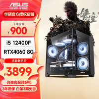 ASUS 华硕 海景房主机 i5/4060Ti游戏电竞独显直播设计渲染台式组装电脑DIY整机 配一i5 12400F/RTX4060 8G