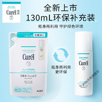 Curél 珂润 Curel）美白化妆水II（标准型）替换装  补水润白保湿化妆水 130ml