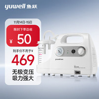 yuwell 鱼跃 吸痰器7E-C家用中老年电动吸痰器