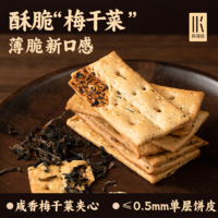 YANXUAN 网易严选 梅干菜饼薄脆锅盔饼酥脆休闲零食小吃薄脆饼干