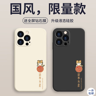 SHIYONG 世咏 适用苹果14pro手机壳 iphone14pro保护套全包防摔直边液态硅胶卡通超薄软壳男女款 诸事皆顺+全屏钻石膜