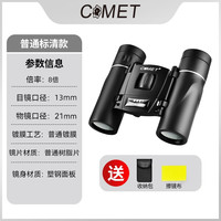 COMET 科美特 M02便携款8X21 望远镜 小直筒