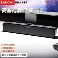 百亿补贴：Lenovo 联想 异能者音箱电脑音响有线长条双频双声道家用桌面台式机笔记本