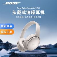 百亿补贴：BOSE 博士 QuietComfort45 耳罩式头戴式主动降噪蓝牙耳机 雾白