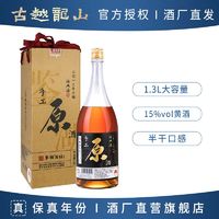 百亿补贴：古越龙山 绍兴黄酒鉴湖酒坊系列2013年冬酿手工原酒花雕酒1.3L瓶装