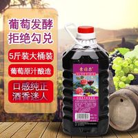 100%葡萄原汁发酵半甜红酒葡萄酒微醺果酒水批发5斤大桶装