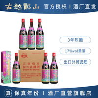 百亿补贴：古越龙山 绍兴黄酒 三年陈酿港版花雕酒640ml*6瓶糯米酿造加饭老酒