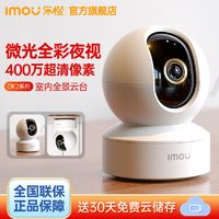 百亿补贴：Imou 乐橙 摄像头监控家用DK2 室内360度全景高清wifi手机远程语音对讲