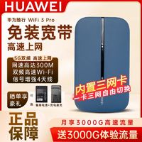 百亿补贴：HUAWEI 华为 随身wifi5移动无线上网卡全网通便携4g随身wifi