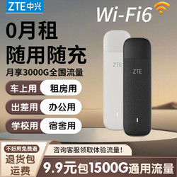 ZTE 中兴 F30Pro随身wifi6无线路由器便携流量宿舍学生出租屋上网宝