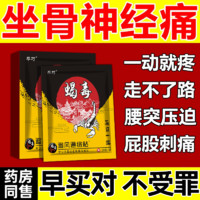 坐骨神经痛专用腰疼腿疼屁股疼坐骨神经痛大小腿刺痛麻木特效贴