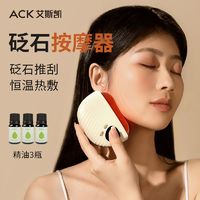 百亿补贴：ACK 艾斯凯 砭石刮痧板板按摩疏通经络刷刮脸部通用仪器热敷拨筋提拉器