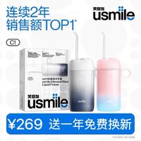 笑容加usmile冲牙器C1便携式水牙线家用洗牙齿器清洁口腔正畸C10