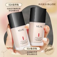 venzen 梵贞 粉底液控油遮瑕不卡粉防水防汗不脱妆服帖学生