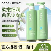 Nebe 保湿柔糯身体乳补水保湿滋润嫩肤美肌软化角质平滑细腻正品