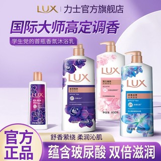 百亿补贴：LUX 力士 奢宠香氛沐浴乳 幽莲魅肤