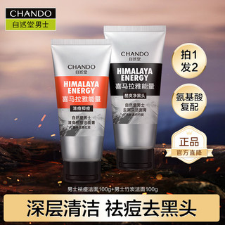 百亿补贴：CHANDO 自然堂 矿岩控油系列 男士喜马拉雅红泥洁面膏